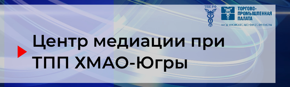 Центр медиации.