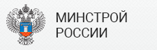 минстрой россии.